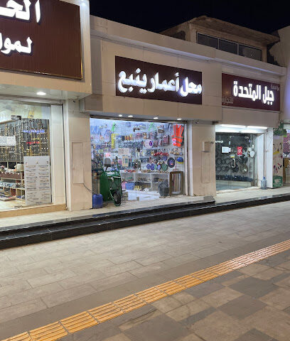 Emaar Yanbu Store - Yanbu -