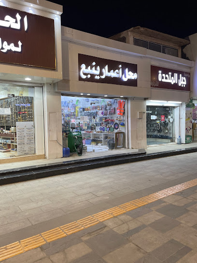 Emaar Yanbu Store - Saudi Arabia|Yanbu 46424|Al Zuhur|7247 Umar bin Abdul aziz road