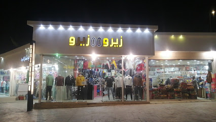 زيرو زيرو - Al Bahah - +966 50 737 7973