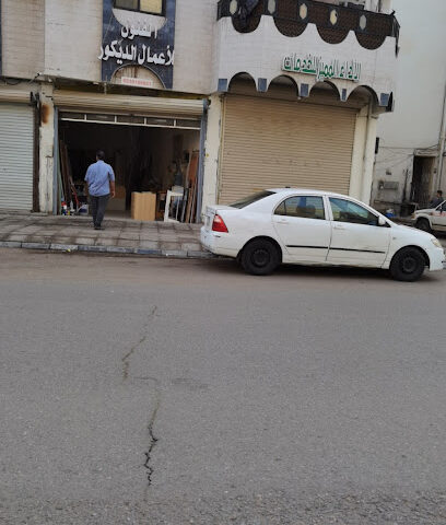 الفنون لأعمال الديكور - Al Madinah Al Munawwarah -
