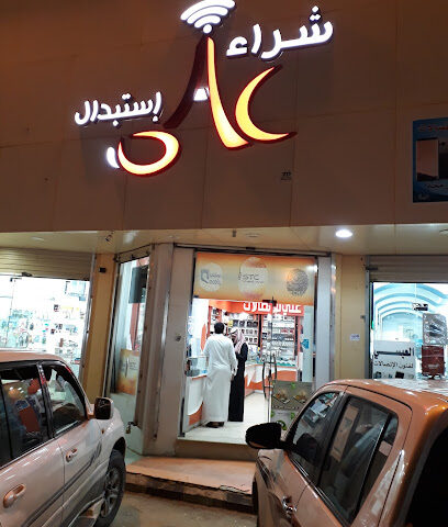 علي للاتصالات - Sakaka - +966 59 567 2092