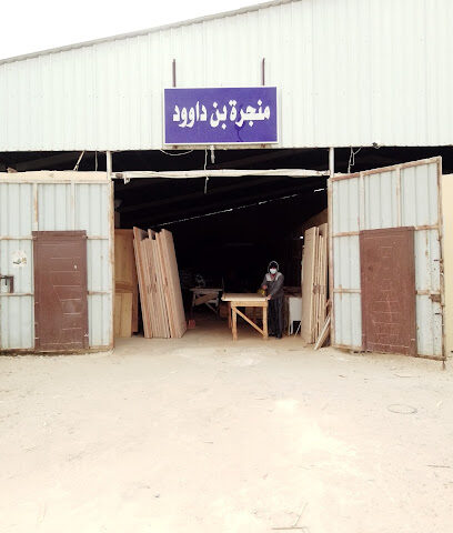 منجره بن داوود - Al-Kharj - +966 54 134 8425