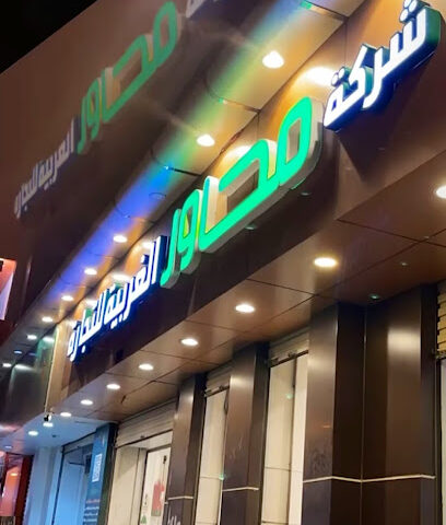 شركة محاور الغربية للرخام والحجر - Taif - +966 55 022 6227