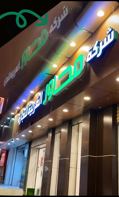 شركة محاور الغربية للرخام والحجر - Saudi Arabia|Taif 26561،|الأعلى،|8032، حي القيم