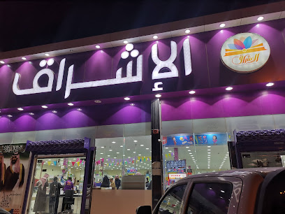 مكتبة الإشراق - غرب الخرج - Al-Kharj - +966 53 505 3558