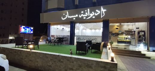 ديوانية ميسان شاي بخار - Rabigh - +966 54 977 6260