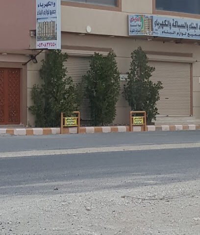 Aydh Building Materials - Al Qurayyat -