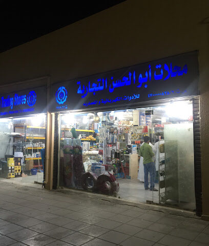Abu Al Hassan Trading Stores - Yanbu - +966 56 477 6624