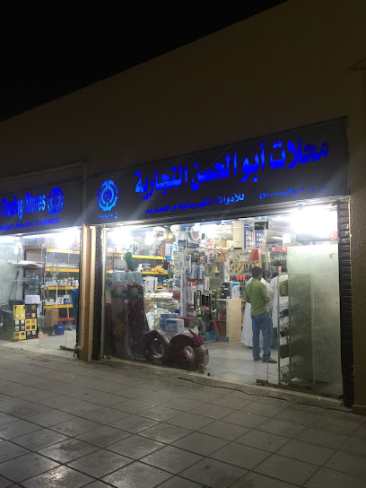Abu Al Hassan Trading Stores - Saudi Arabia|Yanbu|النواة|الصناعية