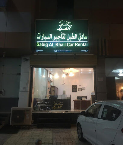 سابق الخيل لتأجير السيارات - Jazan - +966 55 756 1835