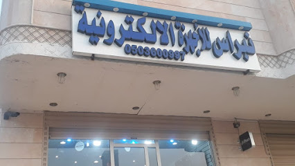 نبراس للأجهزة الإلكترونية - Mecca - +966 50 360 0997