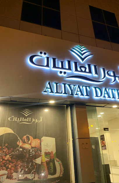 Dates Alaagliat - Saudi Arabia|Az Zulfi 15941|Al Khalidiyah|3395 9223 طريق الملك فهد،