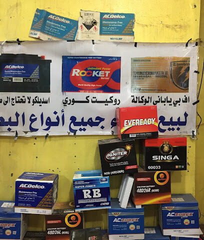 عالم البطاريات لبيع وشراء جميع انواع البطاريات - Hail - +966 50 690 2974