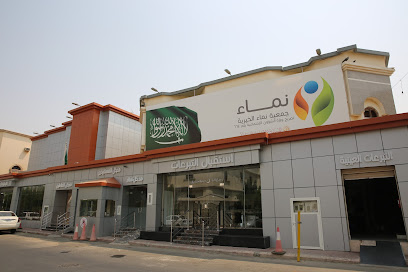 Namaa charity - Jeddah - +966 50 864 0000