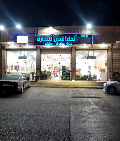 مؤسسة أنحاء المدن السباكة والكهرباء - Tabuk - +966 50 190 0394