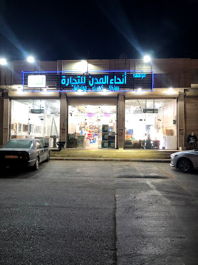 مؤسسة أنحاء المدن السباكة والكهرباء - Saudi Arabia|Tabuk 47915|Al Nahdah|King Fahad Road