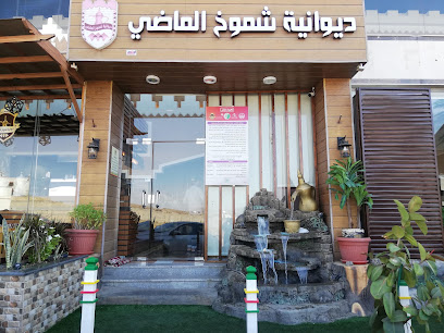 Dewaneat Shomokh Al Madhi - Abha - +966 17 240 0888