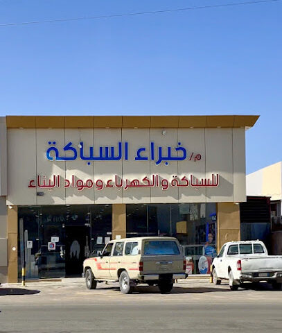 خبراء السباكه - Hail - +966 59 815 6909