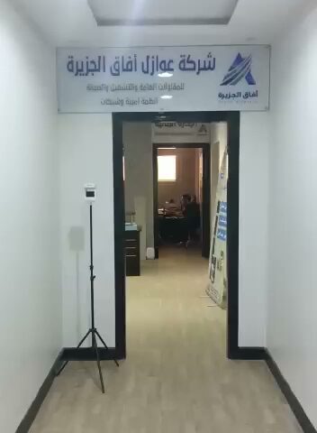شركة عوازل أفاق الجزيرة للأنظمة الأمنية والشبكات - Buraydah - +966 53 627 1970