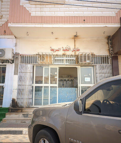 مغاسل النخبة السريعة laundries - Najran - +966 57 743 1853