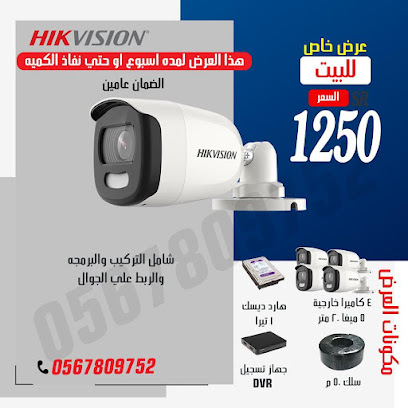 موسسه الواحه الذكيه الامنيه - كاميرات مراقبة المدينة المنورة - Al Madinah Al Munawwarah - +966 55 023 5379