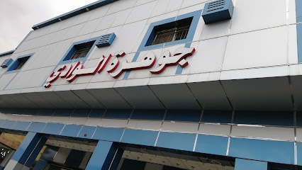 مركز جوهرة الوادي - Tubarjal -