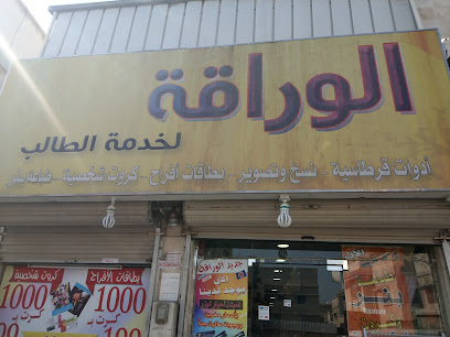 مكتبة الوراقة - Anak -