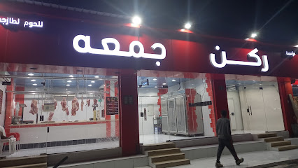 ملحمه جمعه - Al Khobar - +966 54 847 7323