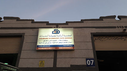 PREMIUM TECHNOLOGY AUTOMOTIVE SERVICE - Al Khobar - +966 13 802 1244