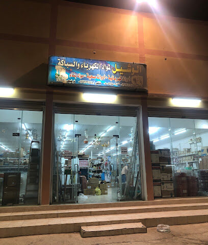 الوشيل لمواد البناء - Hafar Al Batin - +966 13 721 1453
