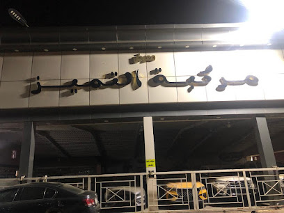 معرض مركبة التميز للسيارات -  - +966 50 471 2908
