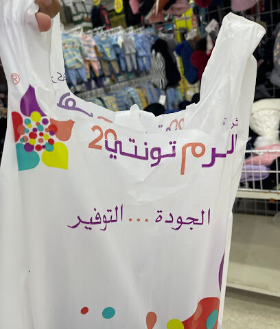 تونتي وير TWENTY WEAR - Samtah -