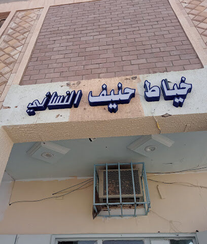 Riyan Tailor Sjop - Turaif - +966 55 706 5171