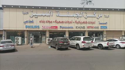 مركز الجملة المميز - Abu Arish -