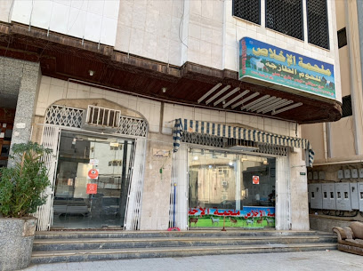ملحمة الاخلاص - Mecca - +966 50 806 6323