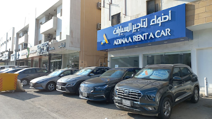 اضواء لتأجير السيارات - Riyadh - +966 58 189 1515