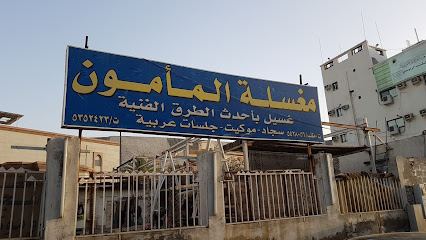 مغاسل المأمون - Mecca - +966 12 535 2433