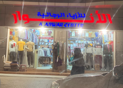 الانوار للازياء الرجالية - Rabigh -