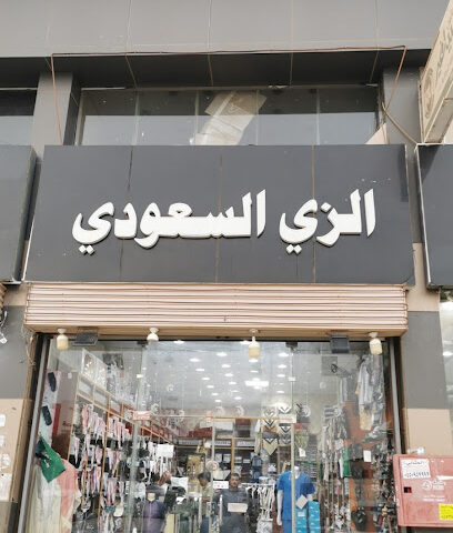 الزي السعودي - Sabya -