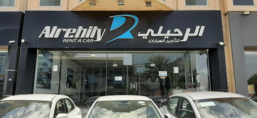 Al Rehily Rent A Car (الرحيلي لتأجير السيارات) - Jeddah - +966 12 639 2622