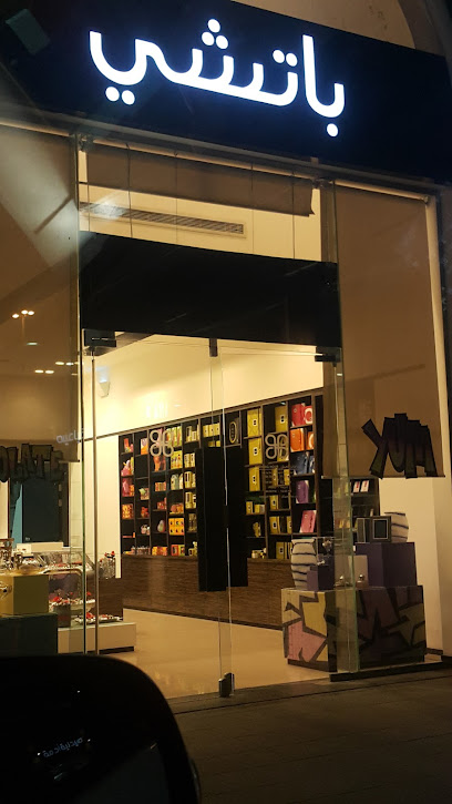 Patchi - Saudi Arabia|Dammam 32272|Al Faisaliyah|King Fahd Road