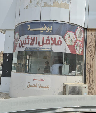 بوفية عبد الحق - Almajaridah - +966 50 386 3239