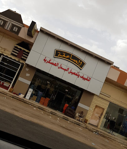 الصاعقة للتقيف وتفصيل البدل - Najran - +966 53 631 7649