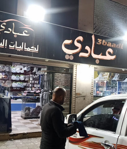 عبادي لزينة السيارات - Al Madinah Al Munawwarah - +966 55 407 6739