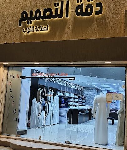 دقة التصميم - Al Madinah Al Munawwarah - +966 14 834 5999