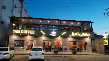 Tam Cafe مقهى و كوفي التميز - Hail - +966 50 599 6722