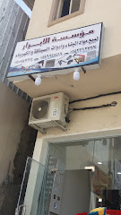 مؤسسة الأبرارلبيع مواد البناء و أدوات السباكة والكهرباء - Taif - +966 55 695 5519