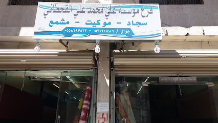 مؤسسة علي محمد علي القحطاني - Taif - +966 53 741 1486