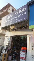 ميثاق الخبرة - Taif - +966 50 263 2607