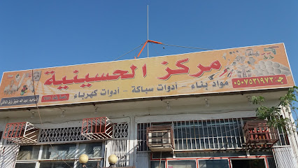 مركز الحسينية - الحسينية - +966 55 353 7077
